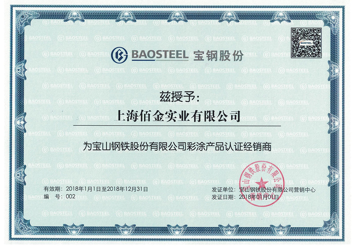 2018年上海寶鋼代理證