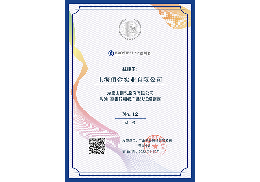 2022年上海寶鋼代理證